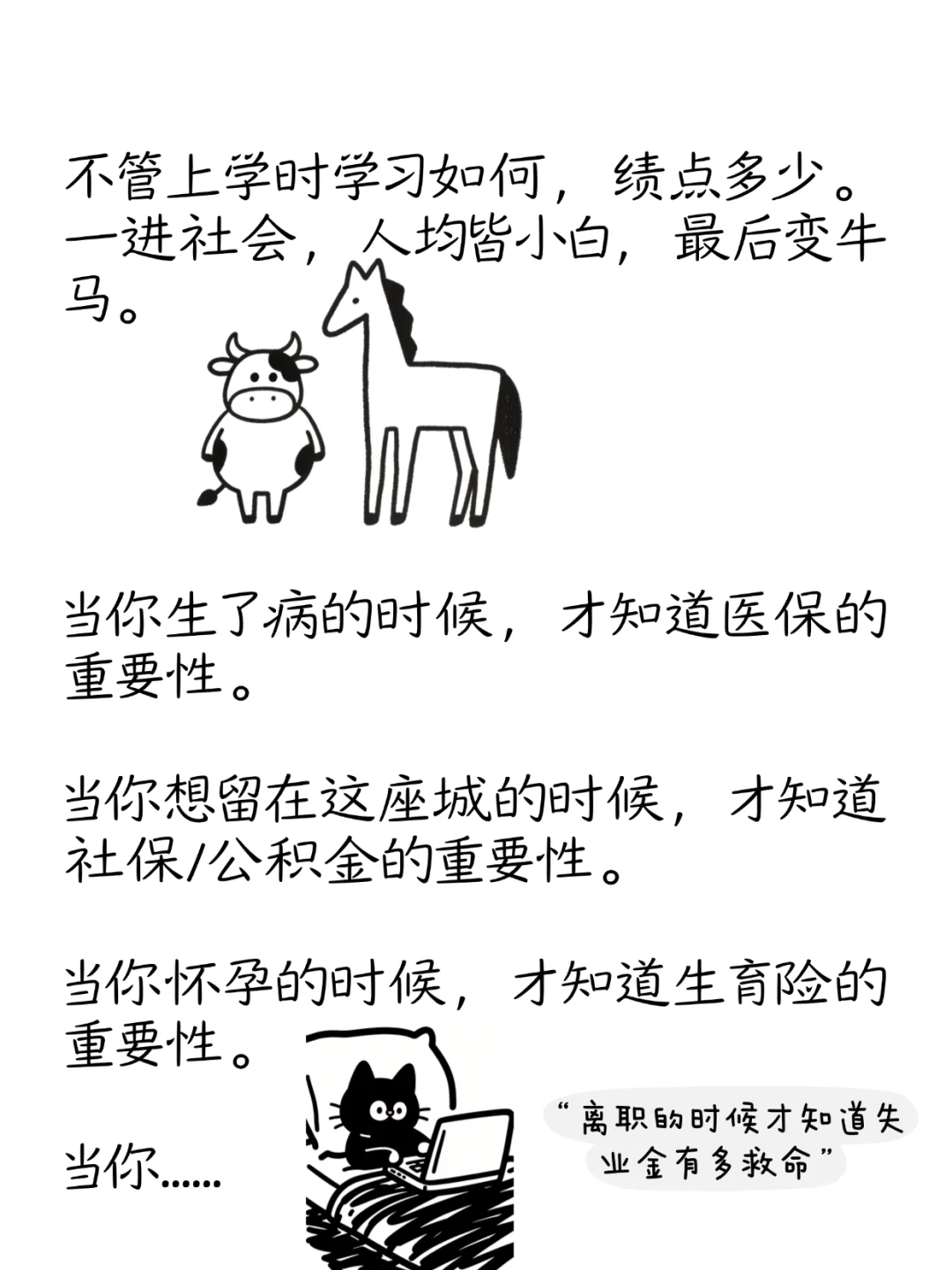 社会大学第一课，五险一金！