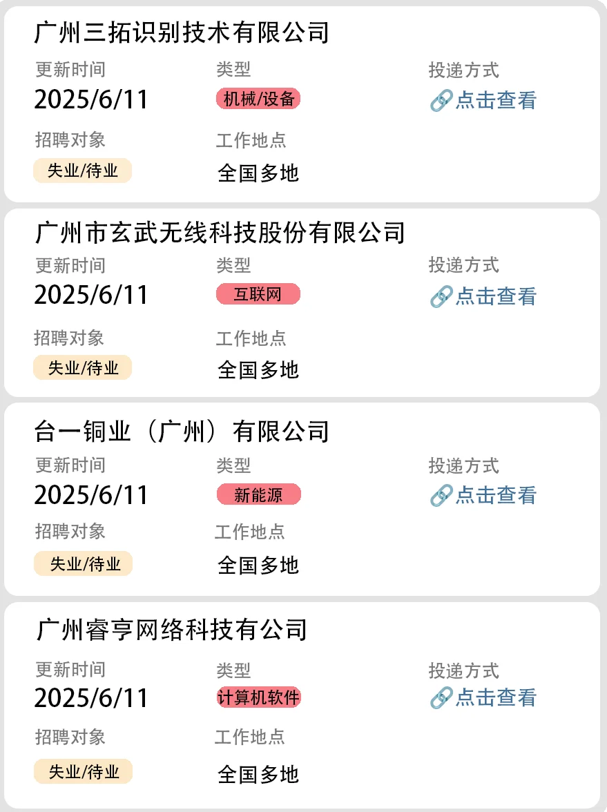 社会招聘第十四弹(广州中小企业)