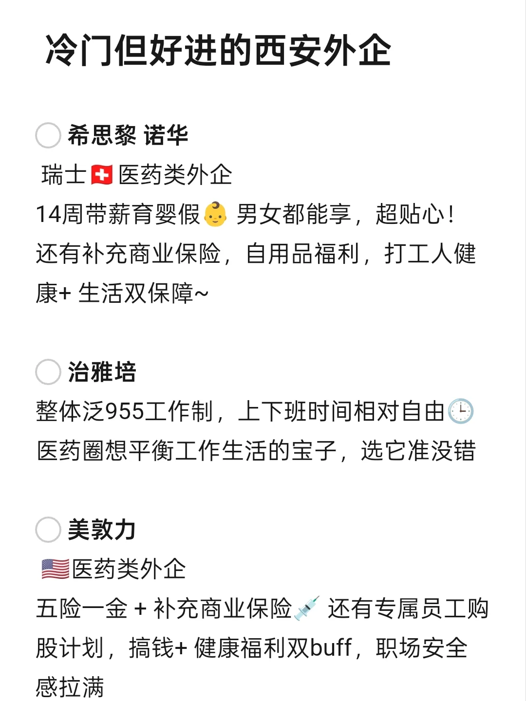冷门但好进的外企-西安篇