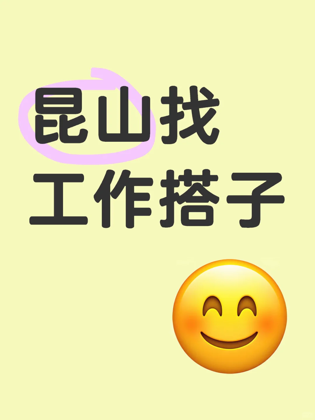 事少钱多离家近