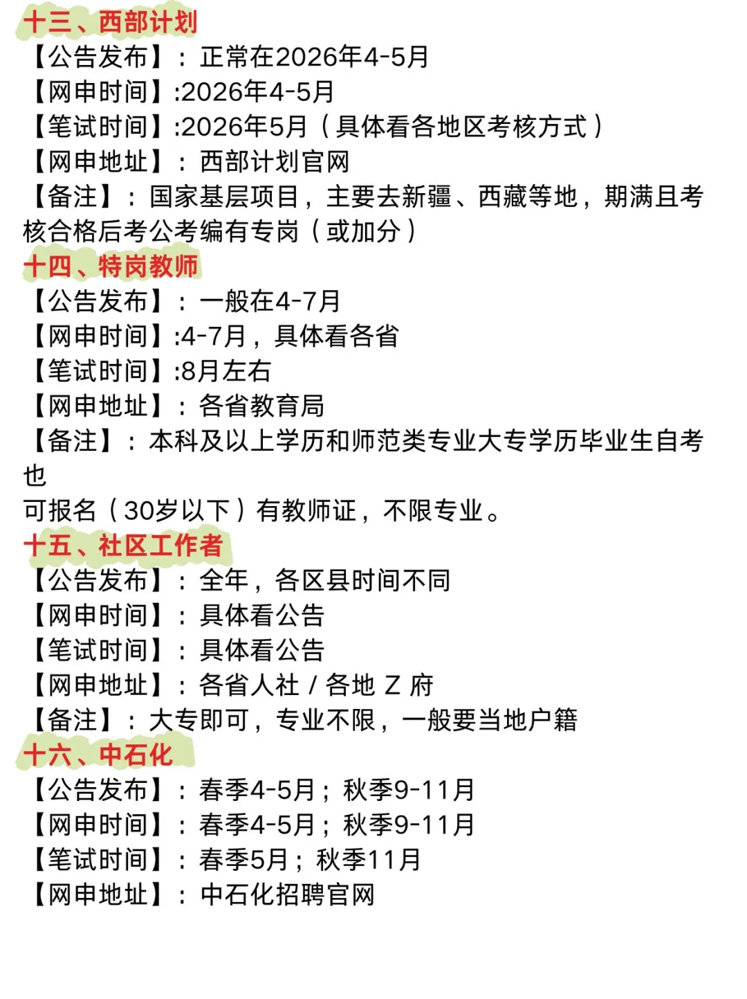 应届生，请牢牢抓住这16次进体制内的机会！