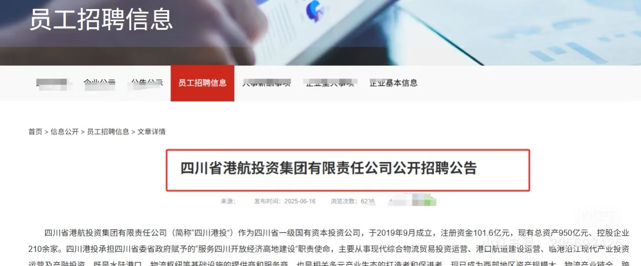 2025四川省港投有限责任公司招聘278人！