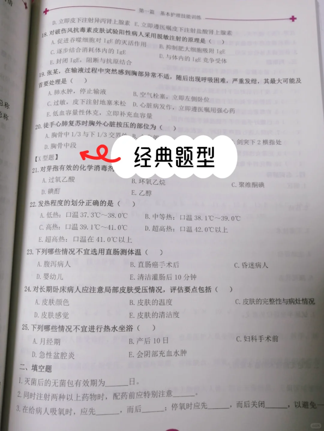 全国公立医院招聘考哪些