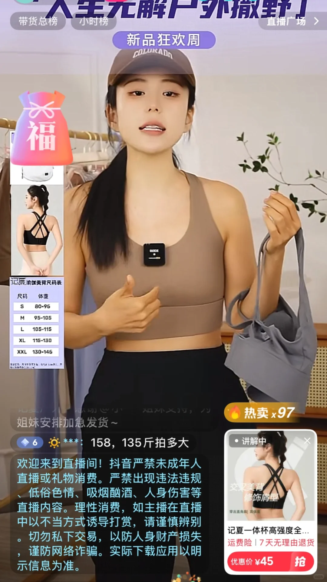 廊坊带货主播