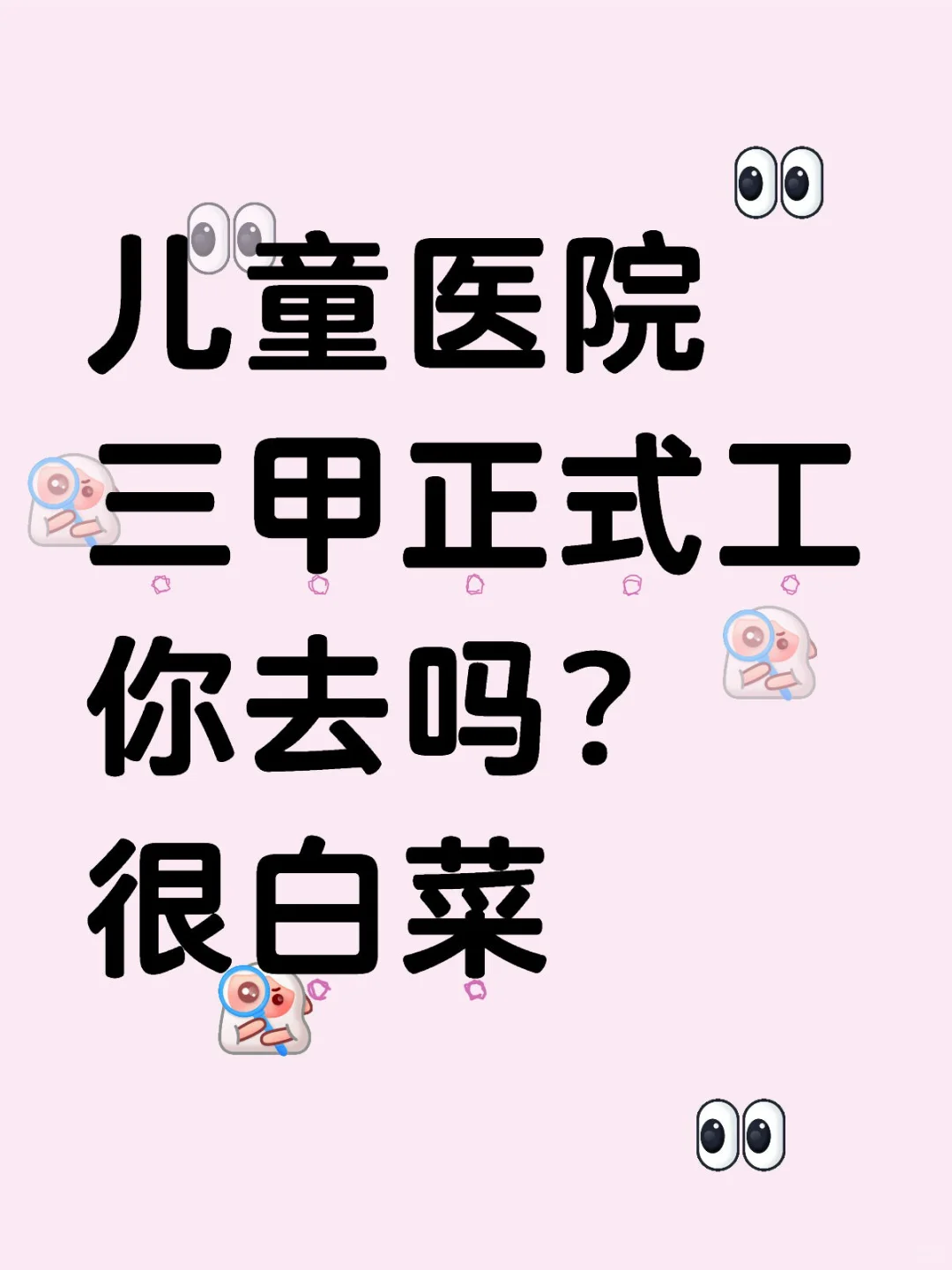 北京儿童医院