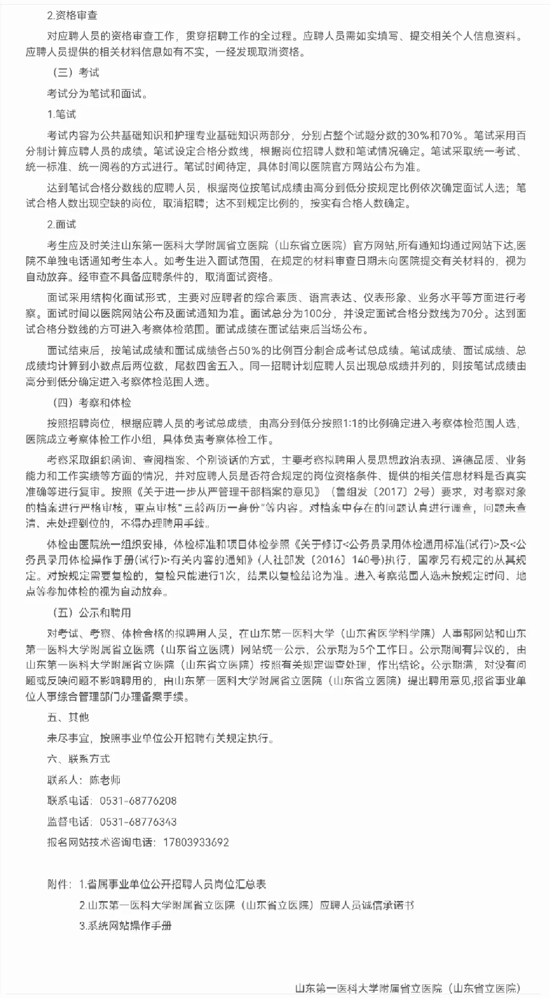 40人?山东省立医院25年招聘啦✔️?