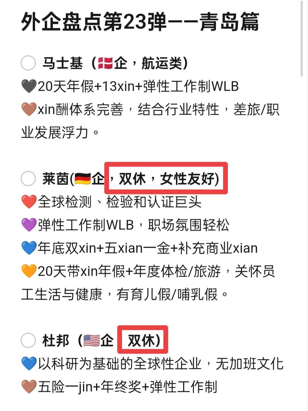 大学生冷门但意外好进的外企——青岛篇