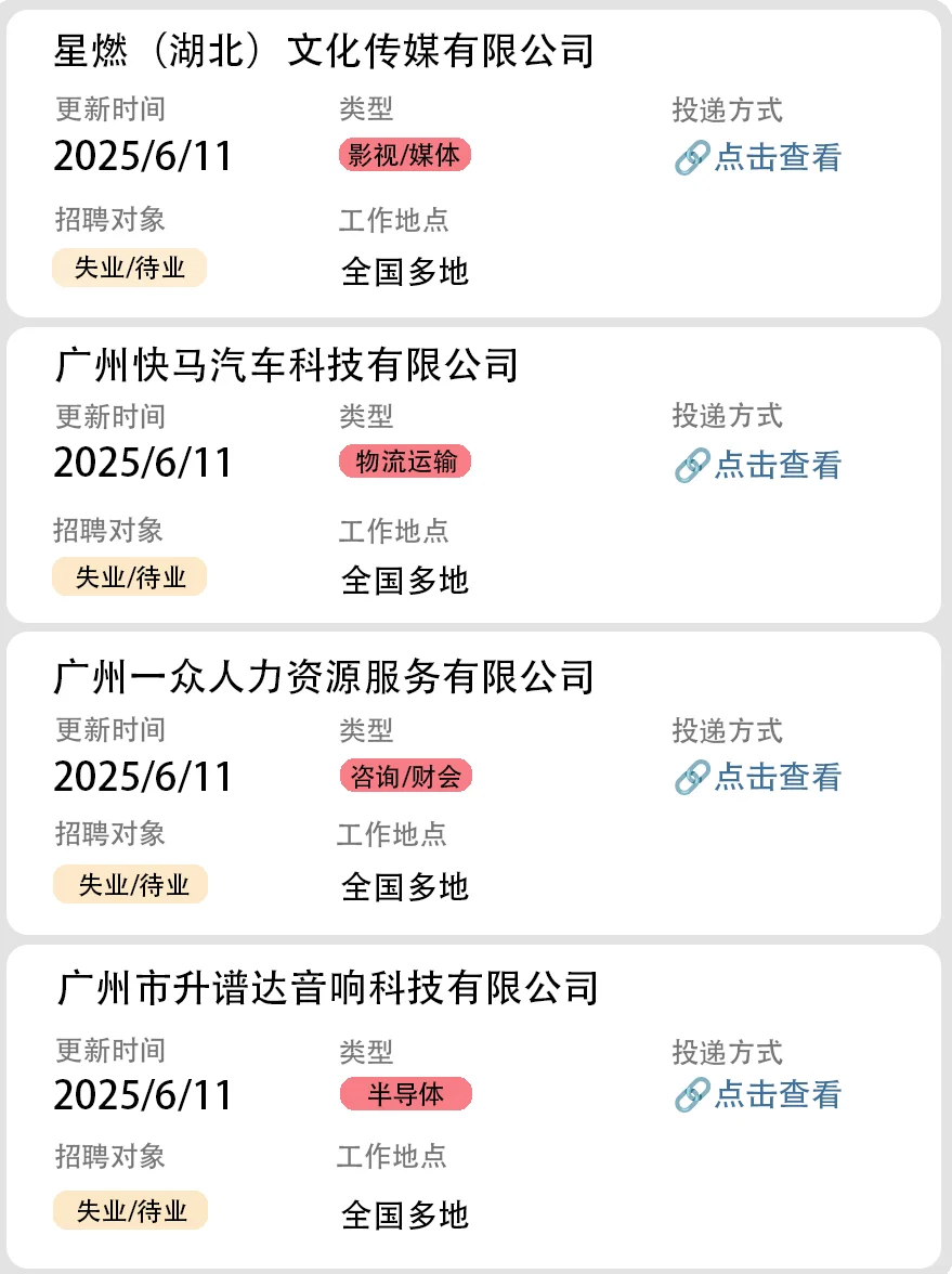 社会招聘第十四弹(广州中小企业)