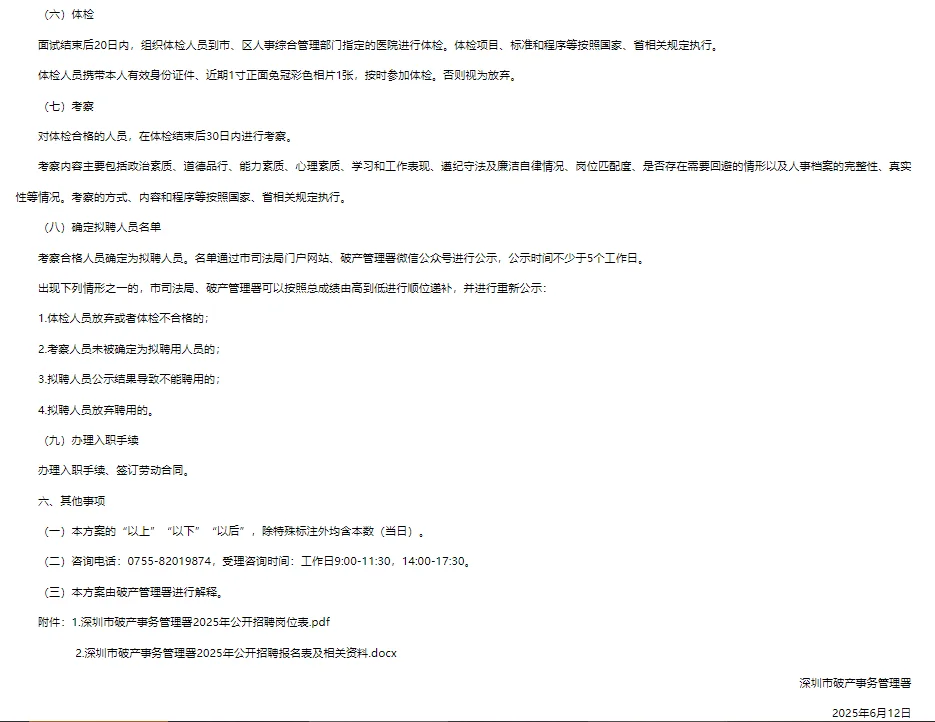 深圳破产事务管理署25年公开招聘2人