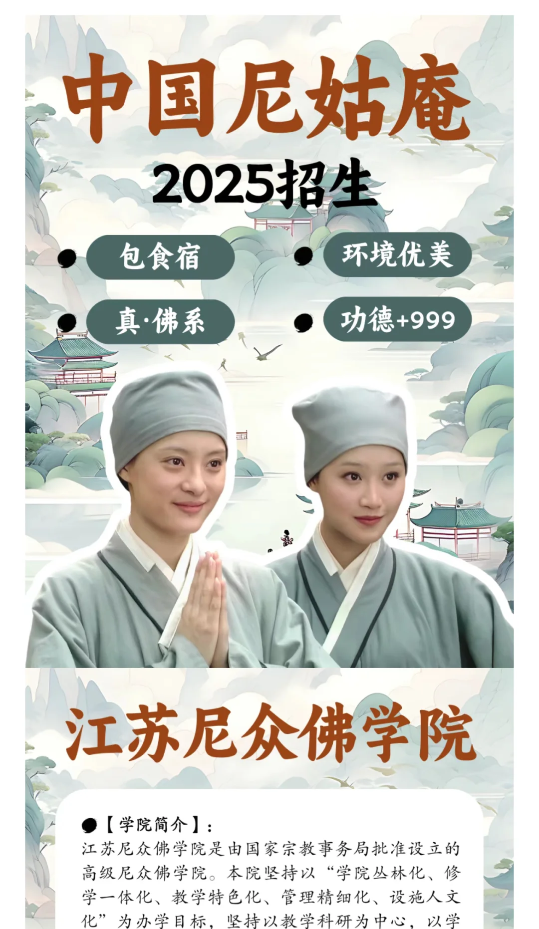 2025尼姑庵招聘公告