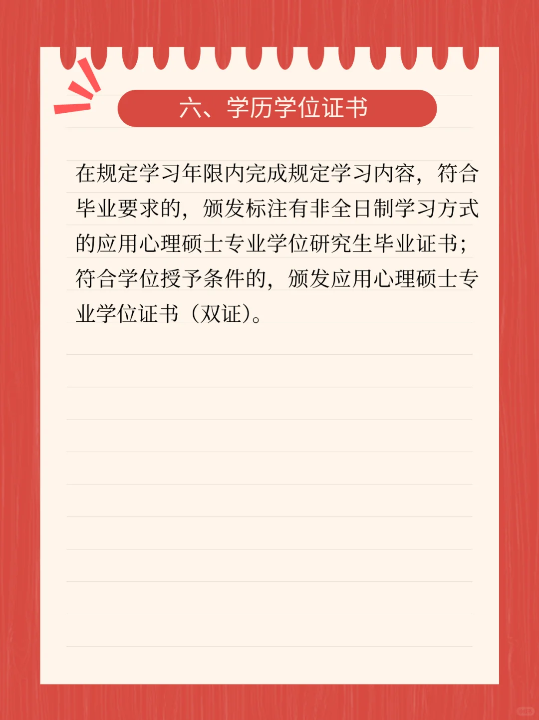 2026上海交通大学应用心理非全招80人❗