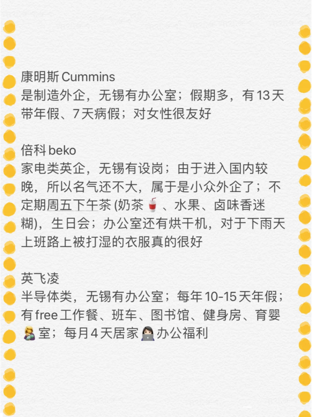 应届生冷门但好进的外企-江苏篇