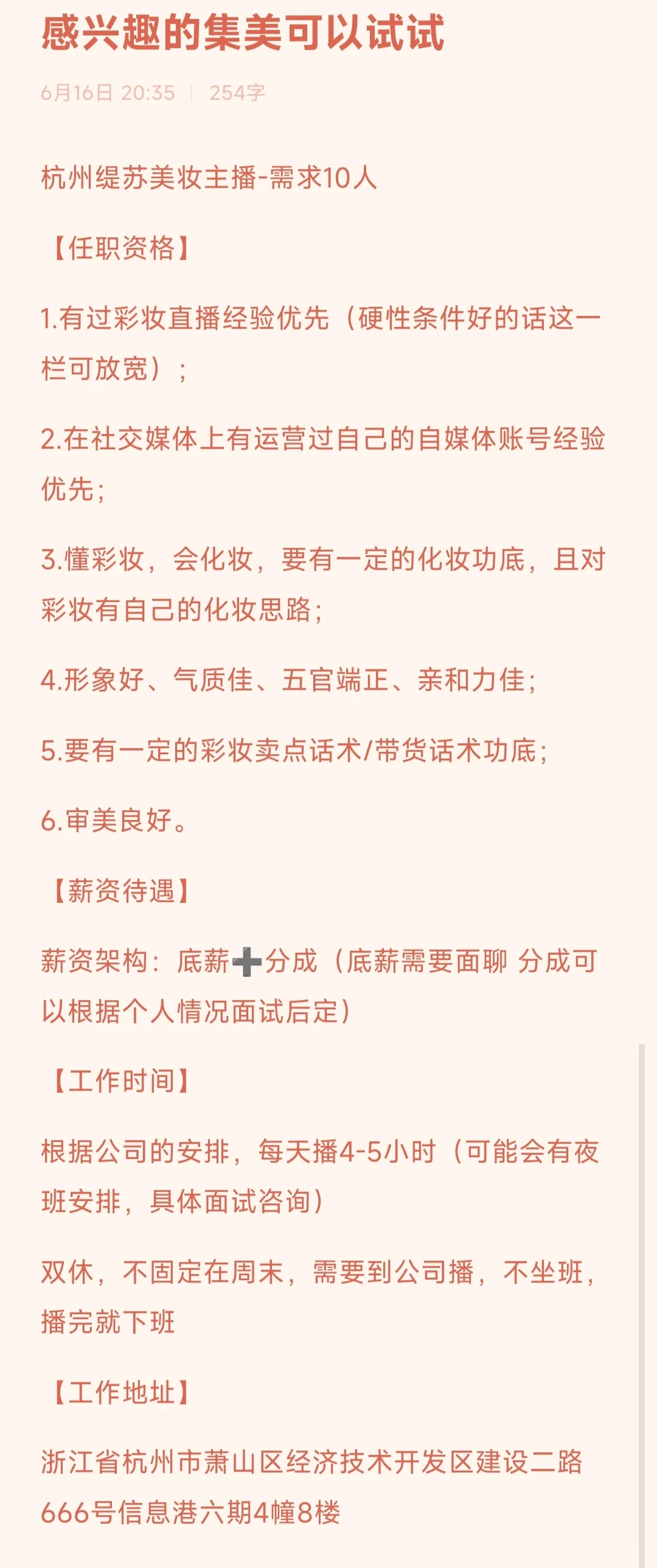 招人啦 嘻嘻