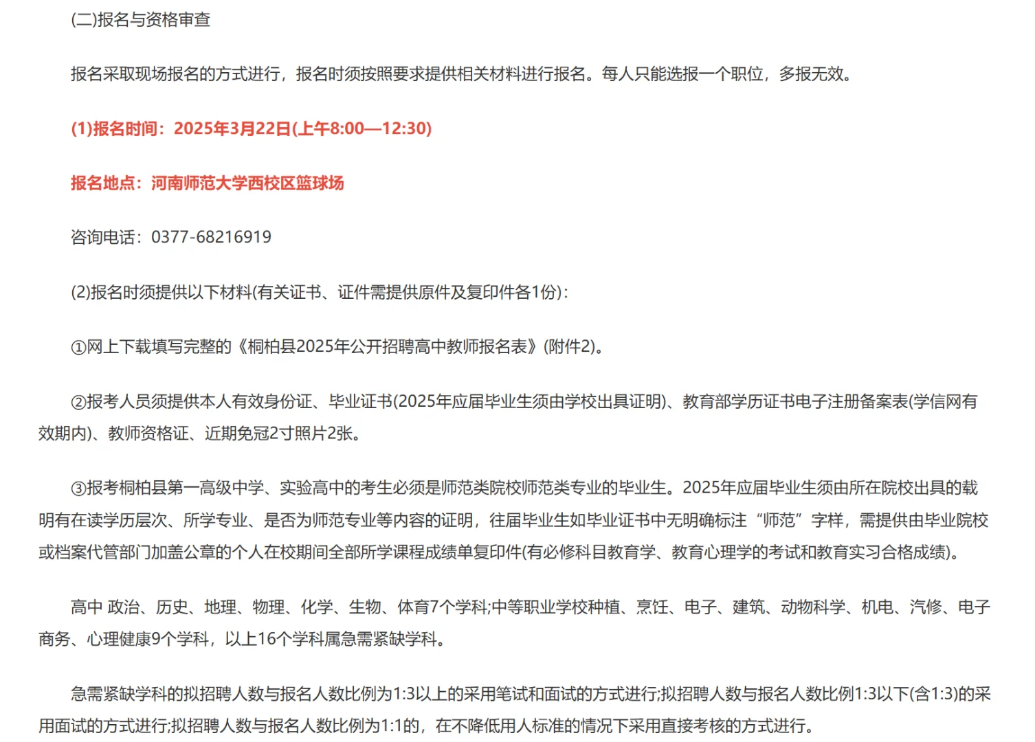 2025年桐柏高中教师招聘