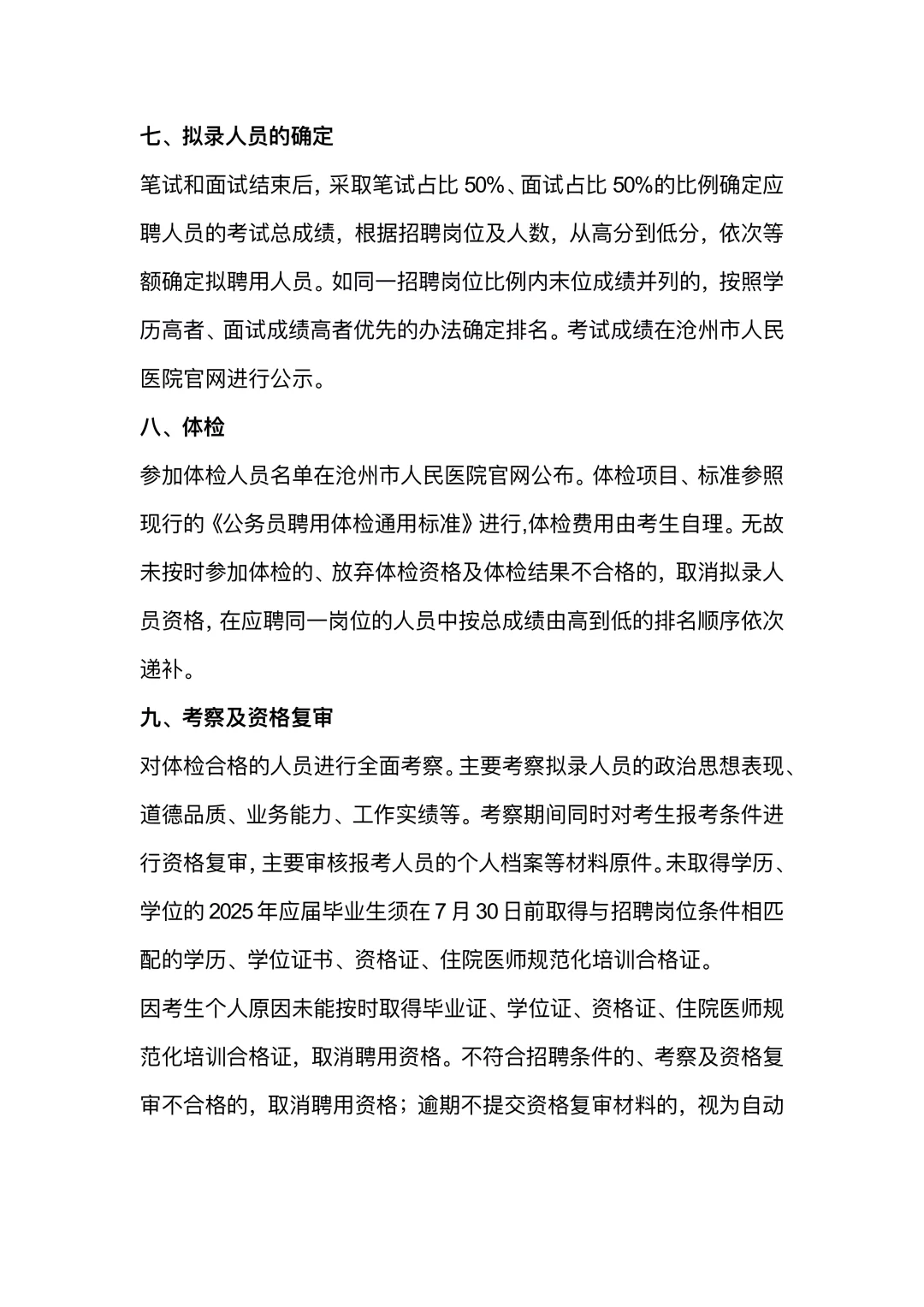 沧州市人民医院招聘