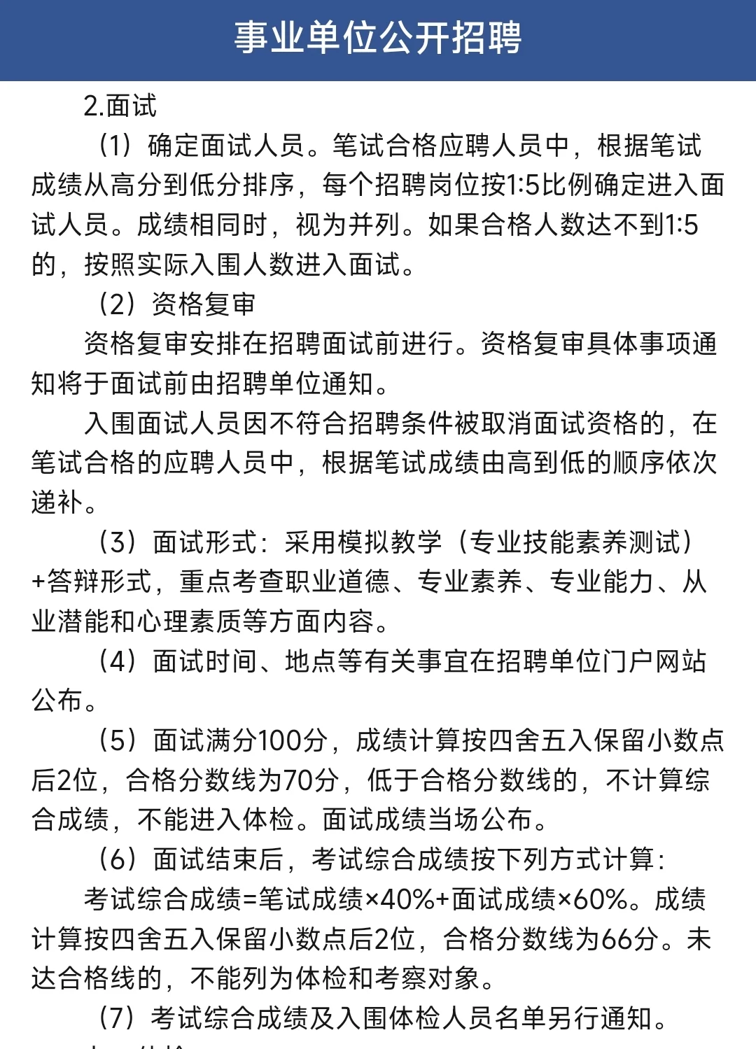 编制！中山事业单位招聘教师64名！多科有岗