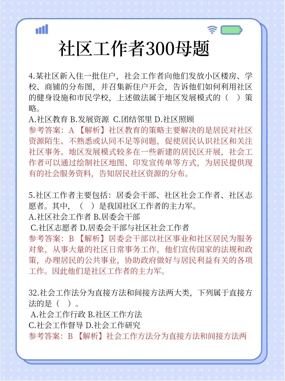 社区招聘无非就这几页纸，赶紧背吧！