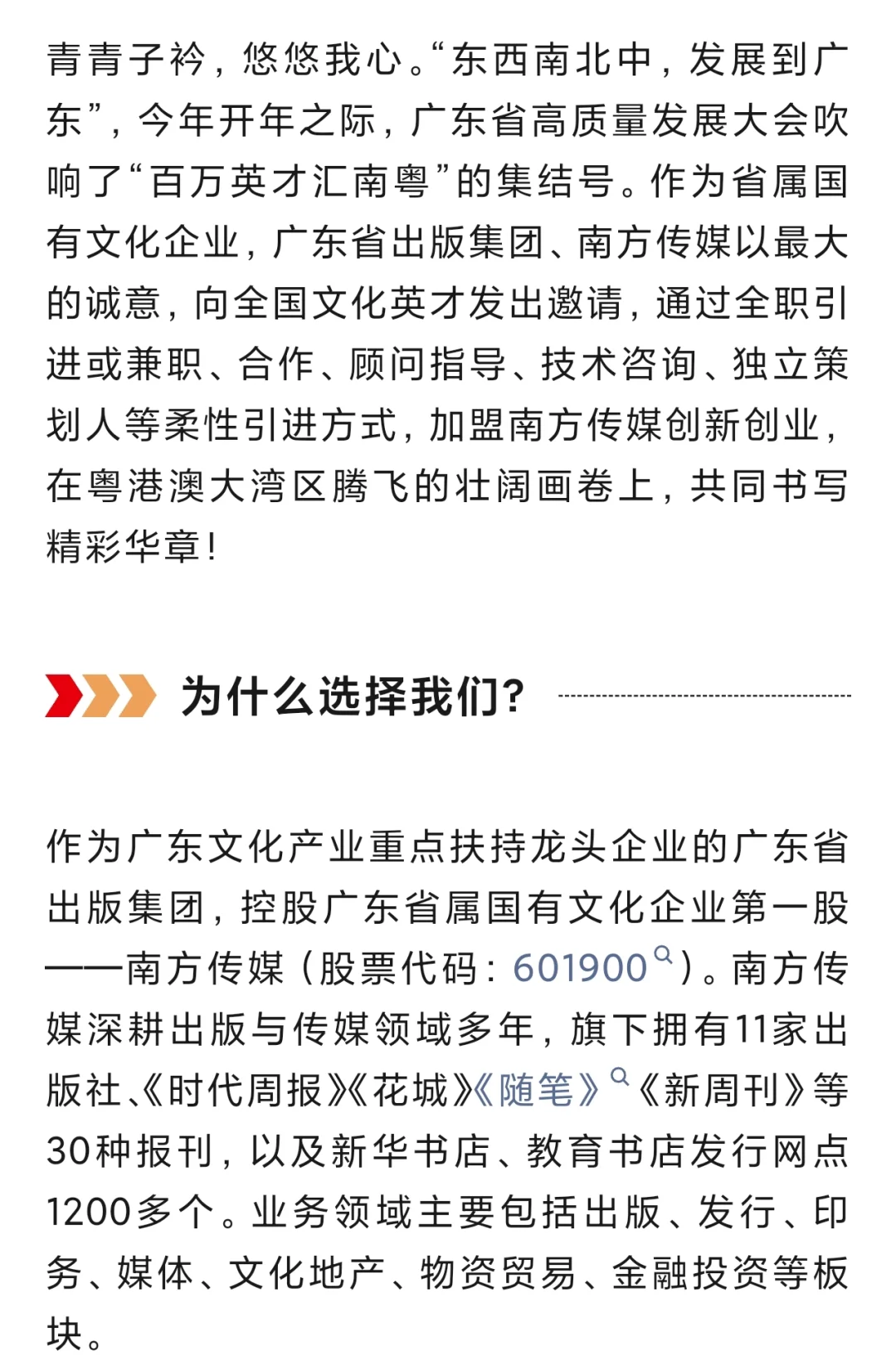 广东省出版集团招聘编辑产品经理等岗位