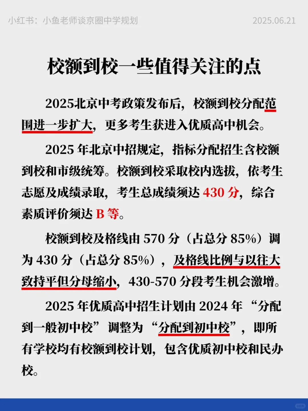 北京中考1+3、0.5+3、校额到校、市级统筹