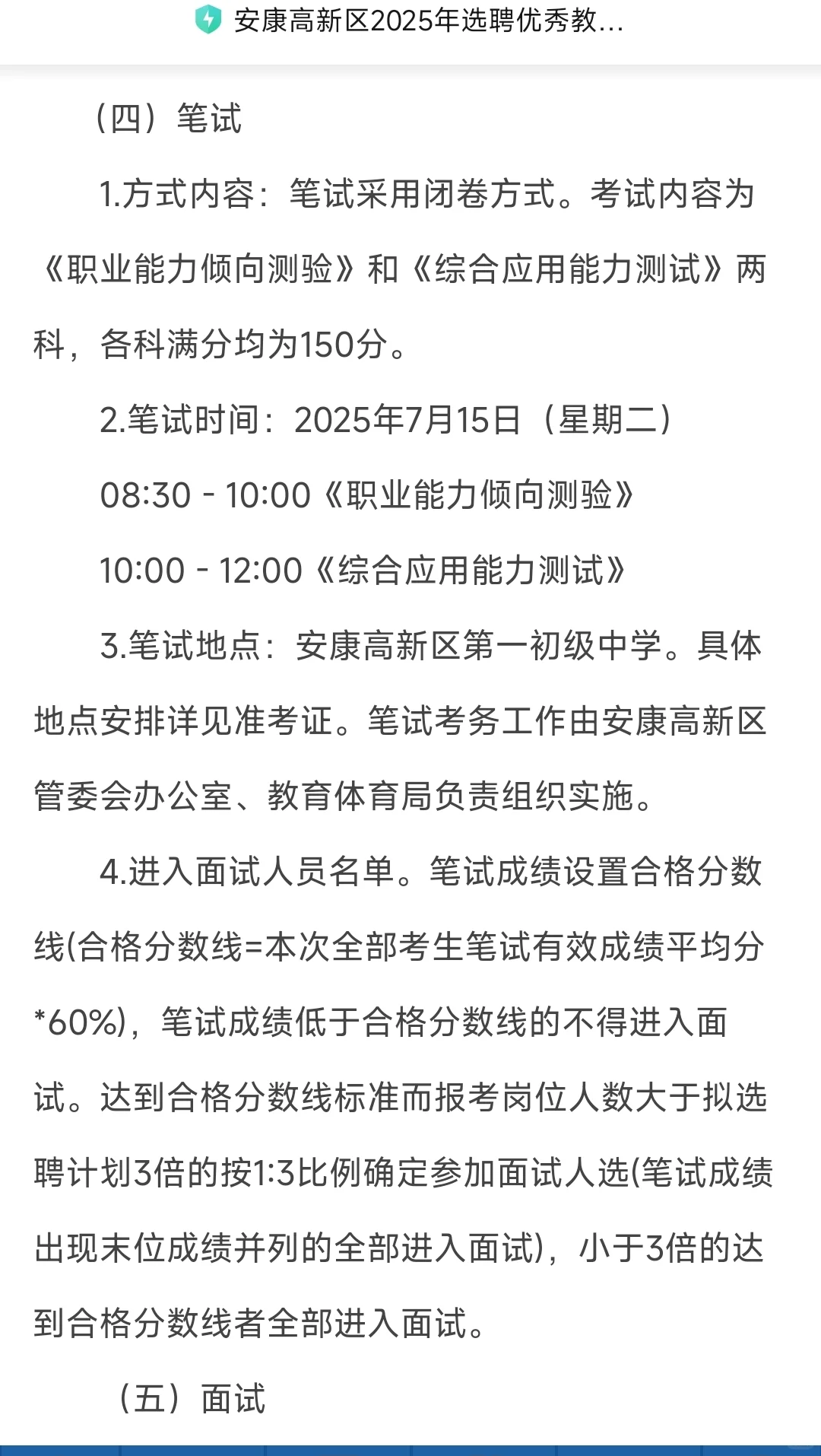 安康高新区选聘优秀教师46人来啦