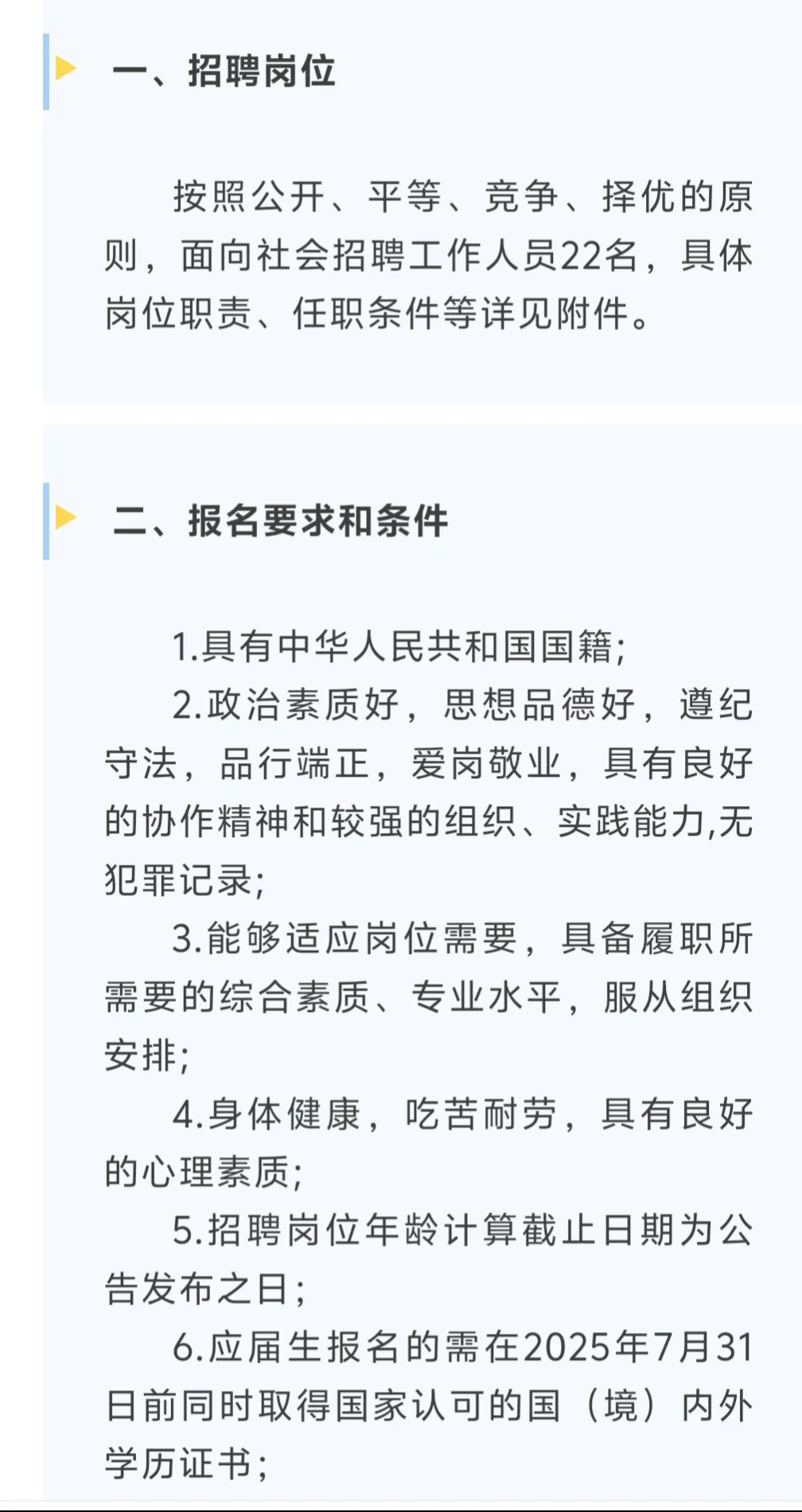 济南综保控股集团公开招聘22人