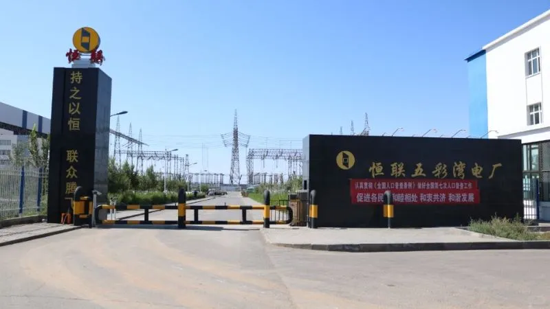 新疆恒联能源有限公司诚聘优秀人才