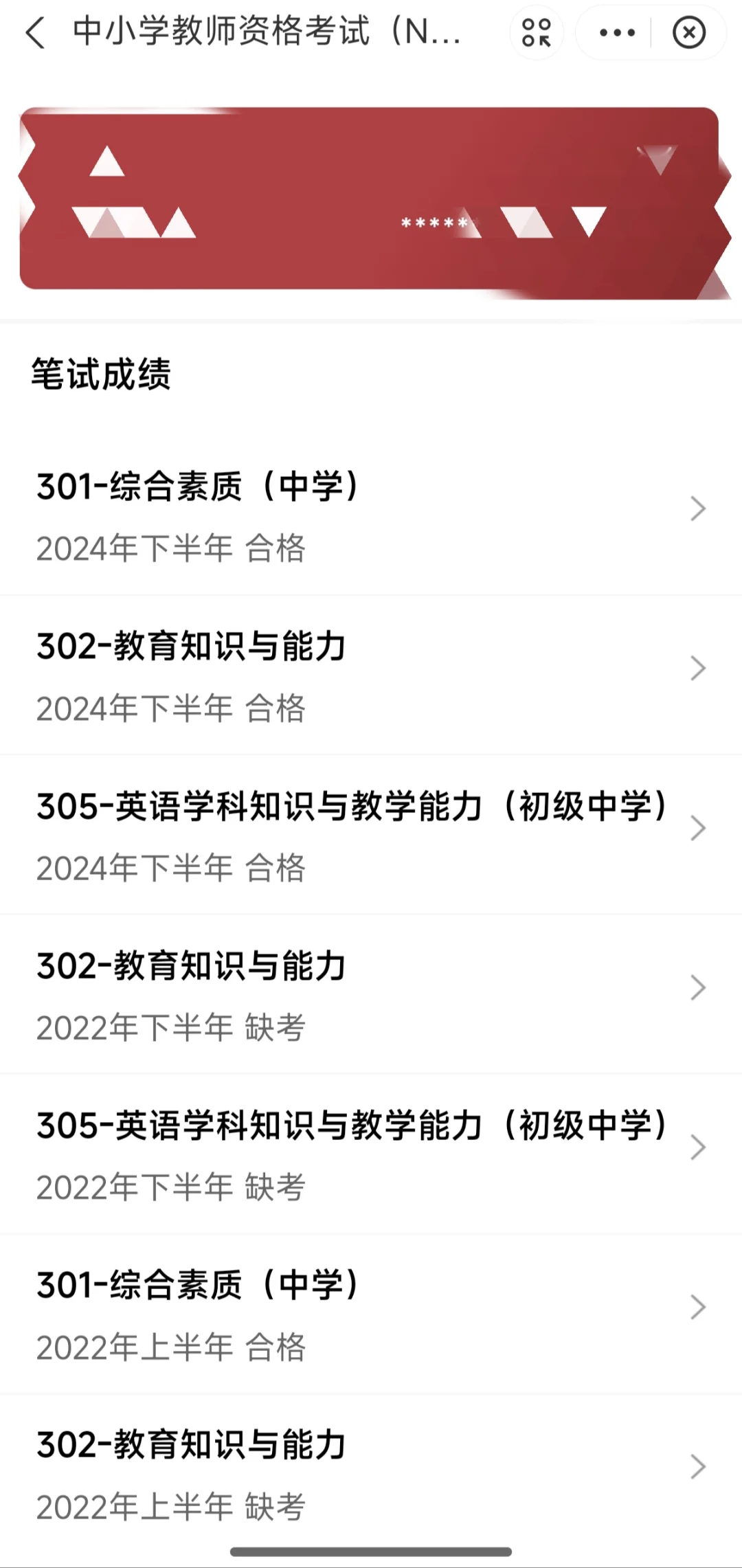 非英专师范生在职 教资笔试一次过经验贴