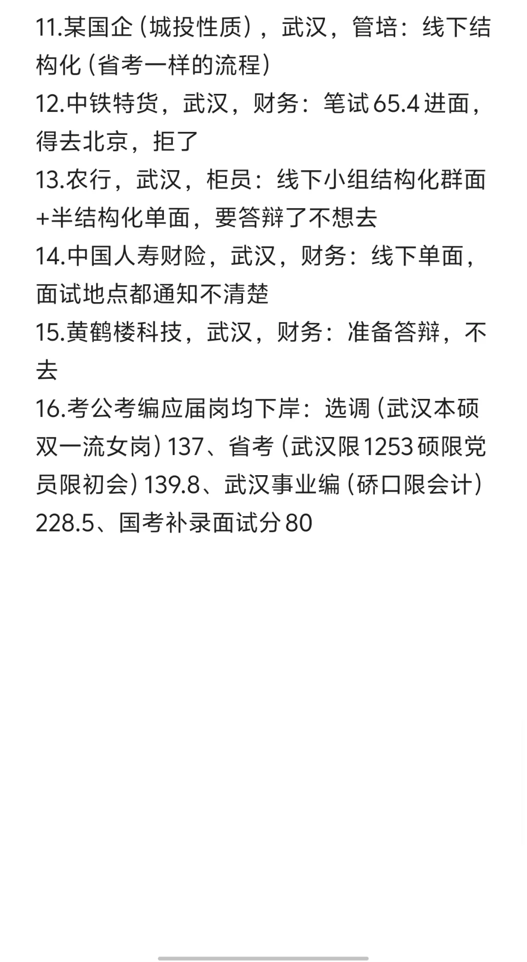 春招继续 all in武汉的一点总结?