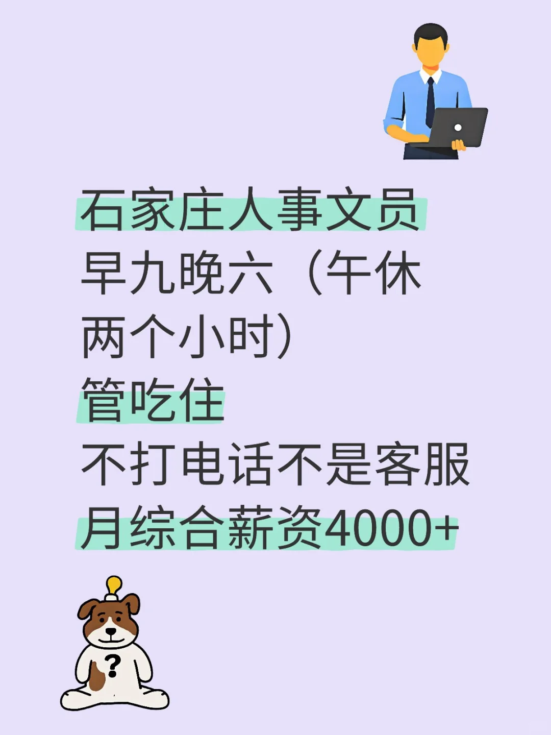 石家庄工作早九晚六
