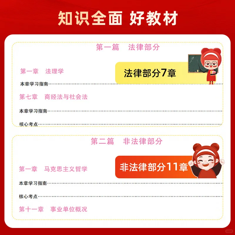 【大红本】2025河北省教师招聘考试专用教材