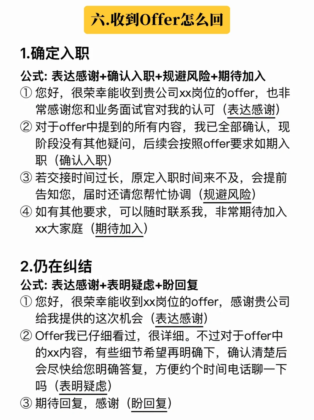 真心给正在找工作的友友一些建议（全流程篇）