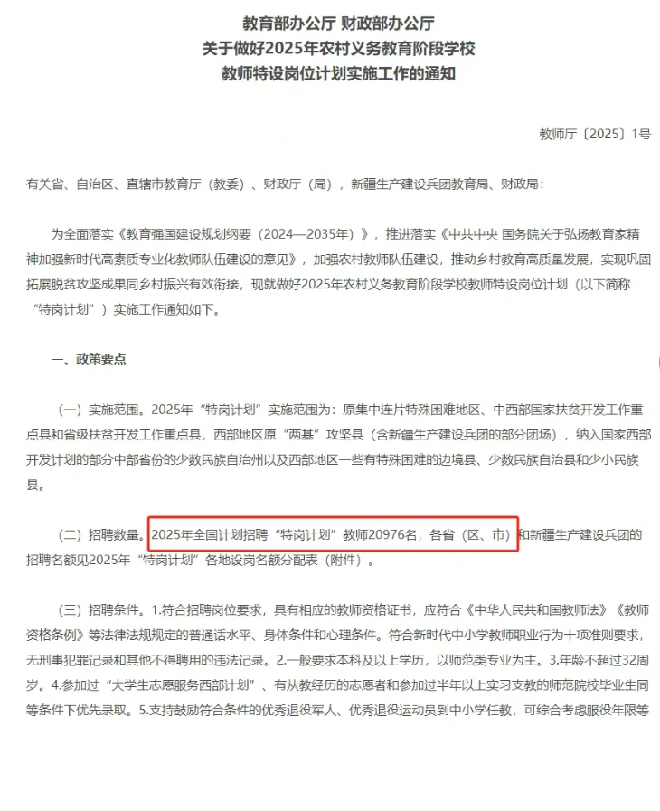 25特岗公告！！！