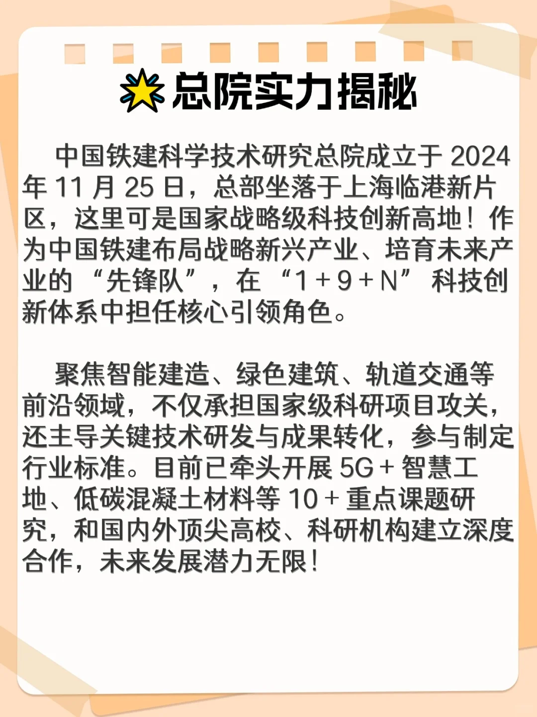 央国企新机遇！中国铁建社招开启，多岗位
