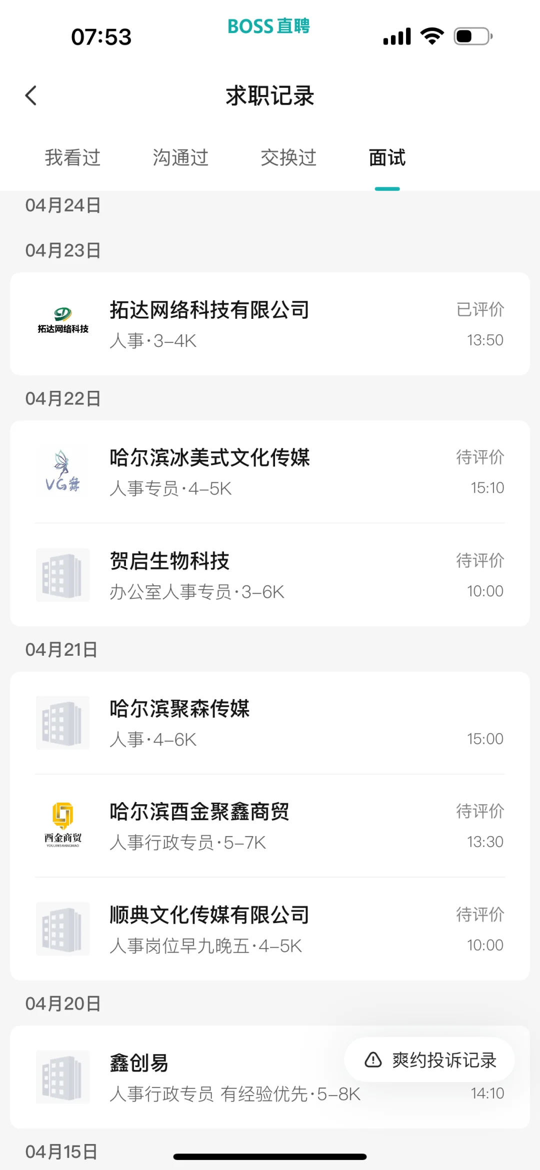 哈尔滨避雷工作！一人说一个吧！