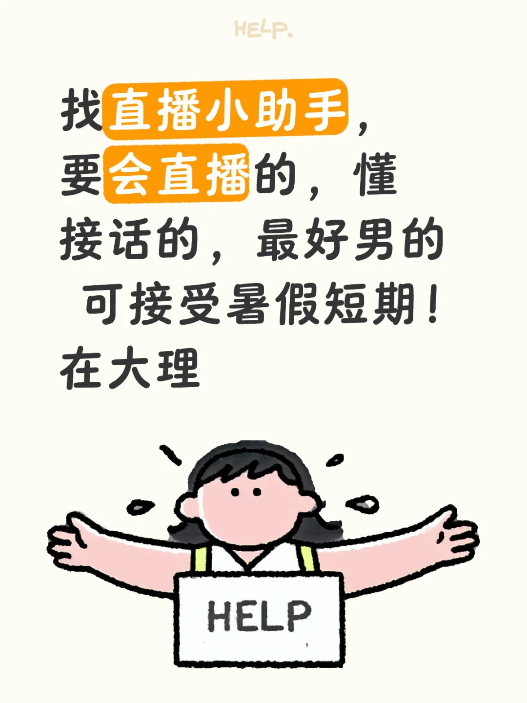 大理下关要直播助手