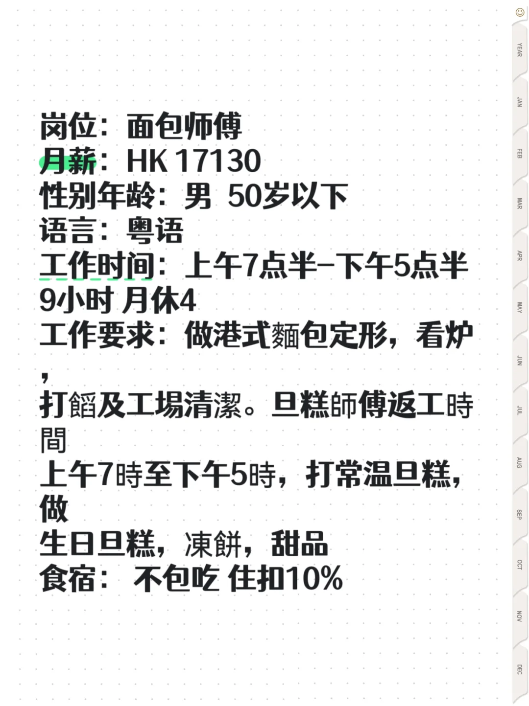 ?香港宝藏餐厅招聘面包师啦?