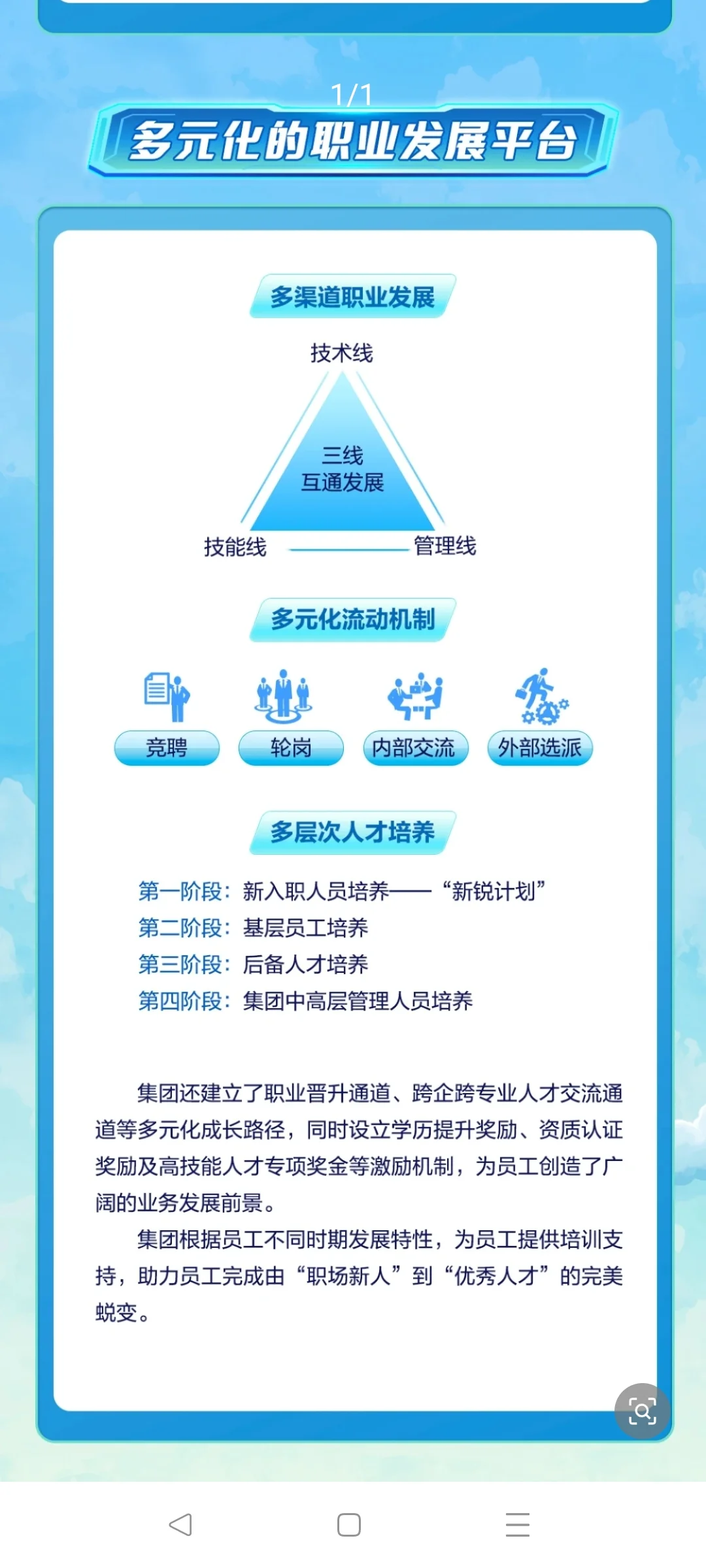 选择汇能，无限可能。广东汇能投资集团校招