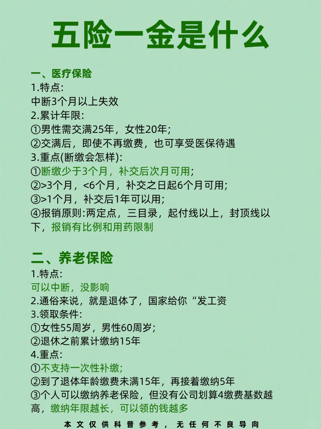 入职场要懂五险一金? 一次性讲清楚?