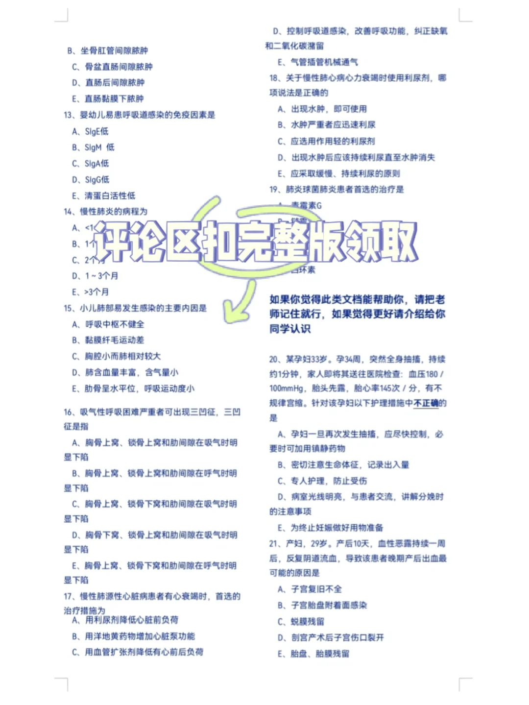 全国公立医院招聘考哪些