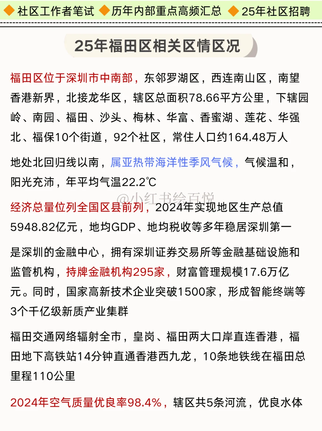 25年深圳福田社区工作者,能帮一个是一个