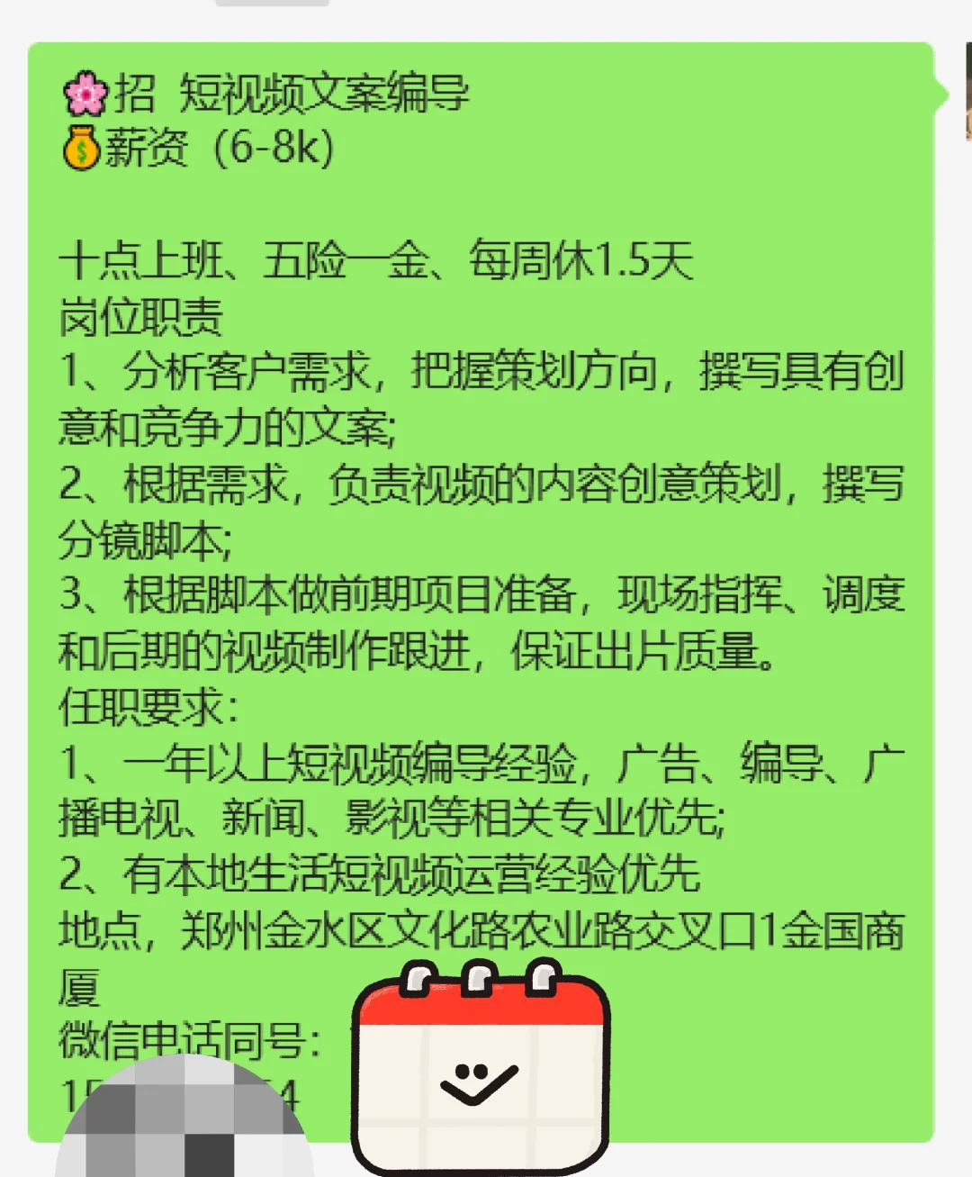 老天啊,终于在金水区找到五险一金的工作啦