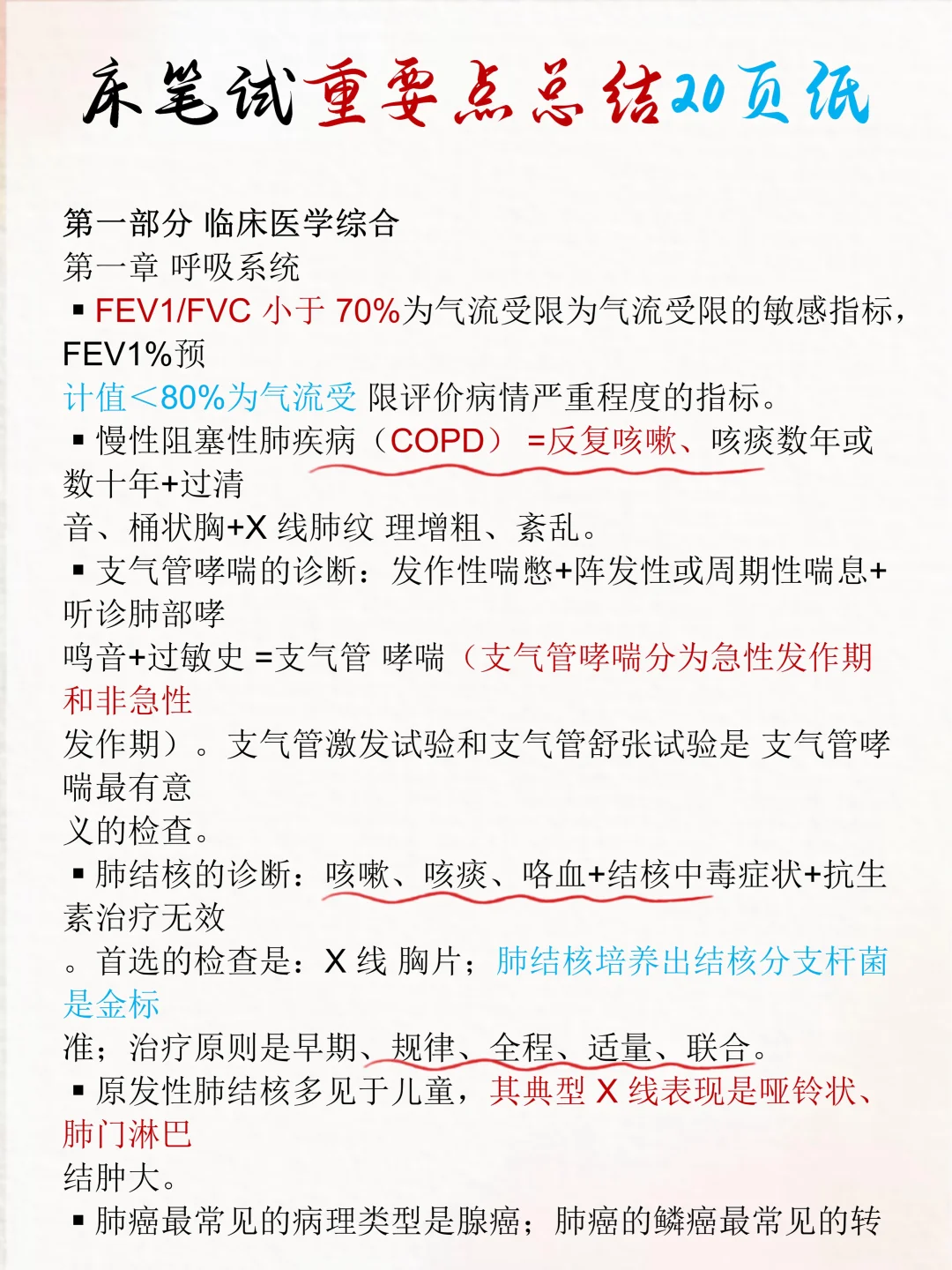 普及一下，从7月份开始备考临床笔试的强度
