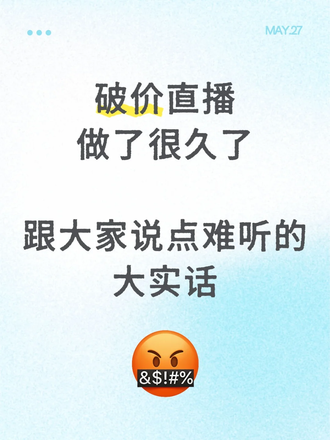 不露脸的破价直播间