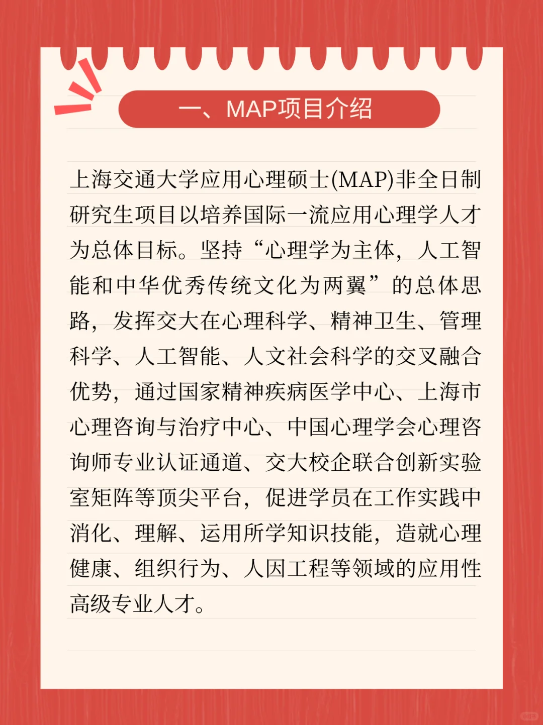 2026上海交通大学应用心理非全招80人❗