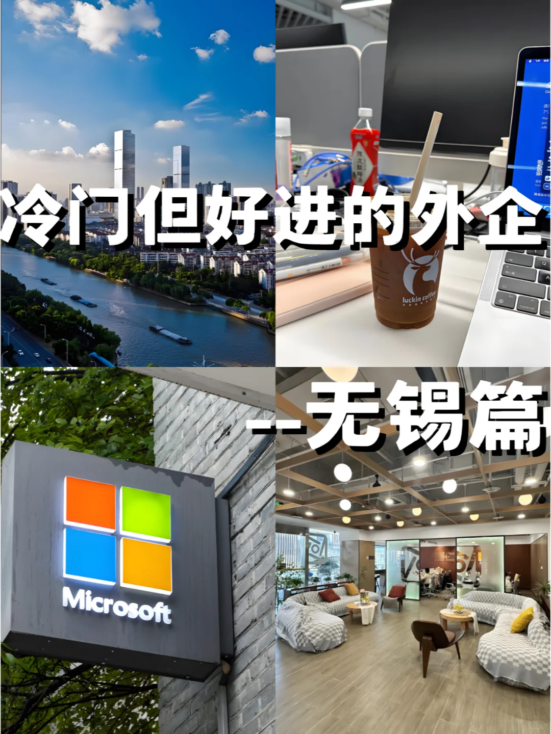 应届生冷门但好进的外企-江苏篇