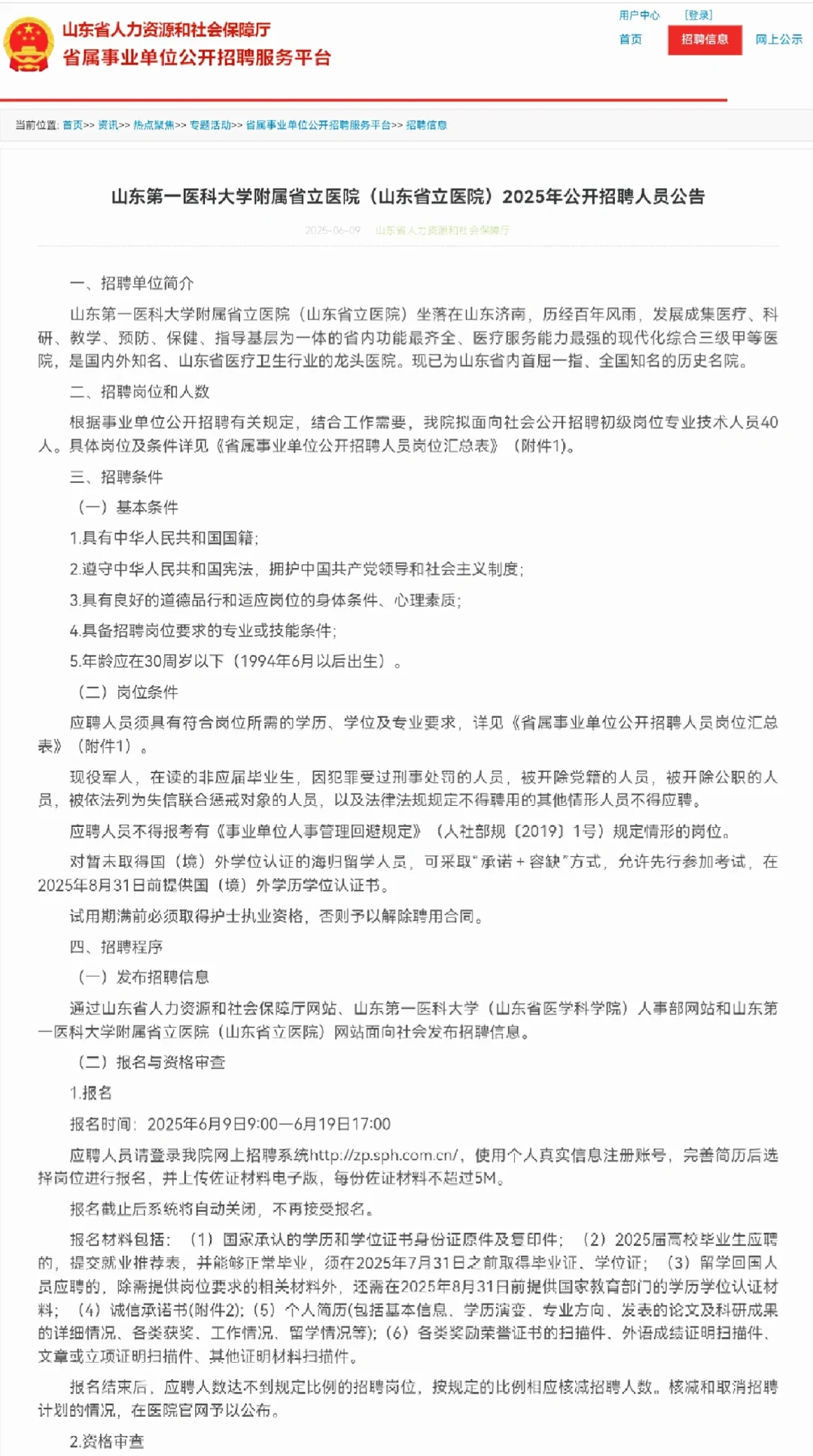 40人?山东省立医院25年招聘啦✔️?