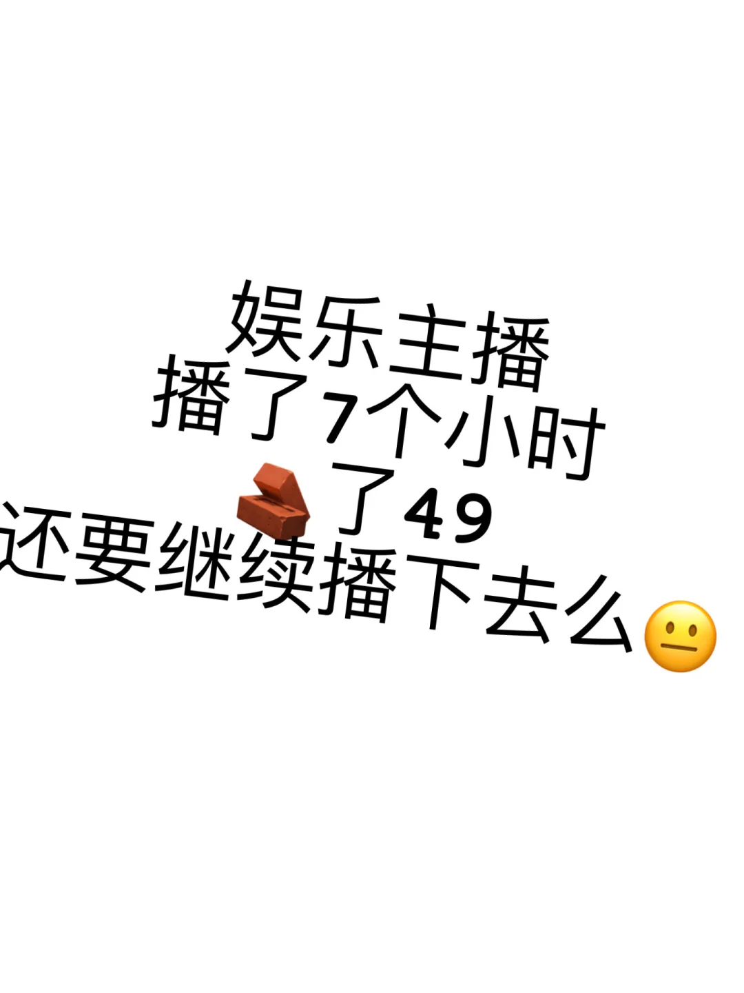 有没有做主播的姐妹?