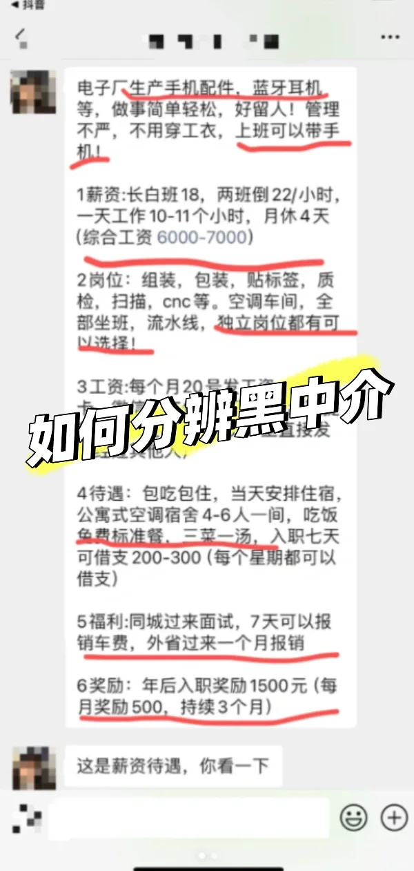 如何分辨黑中介?第一次进厂必看!