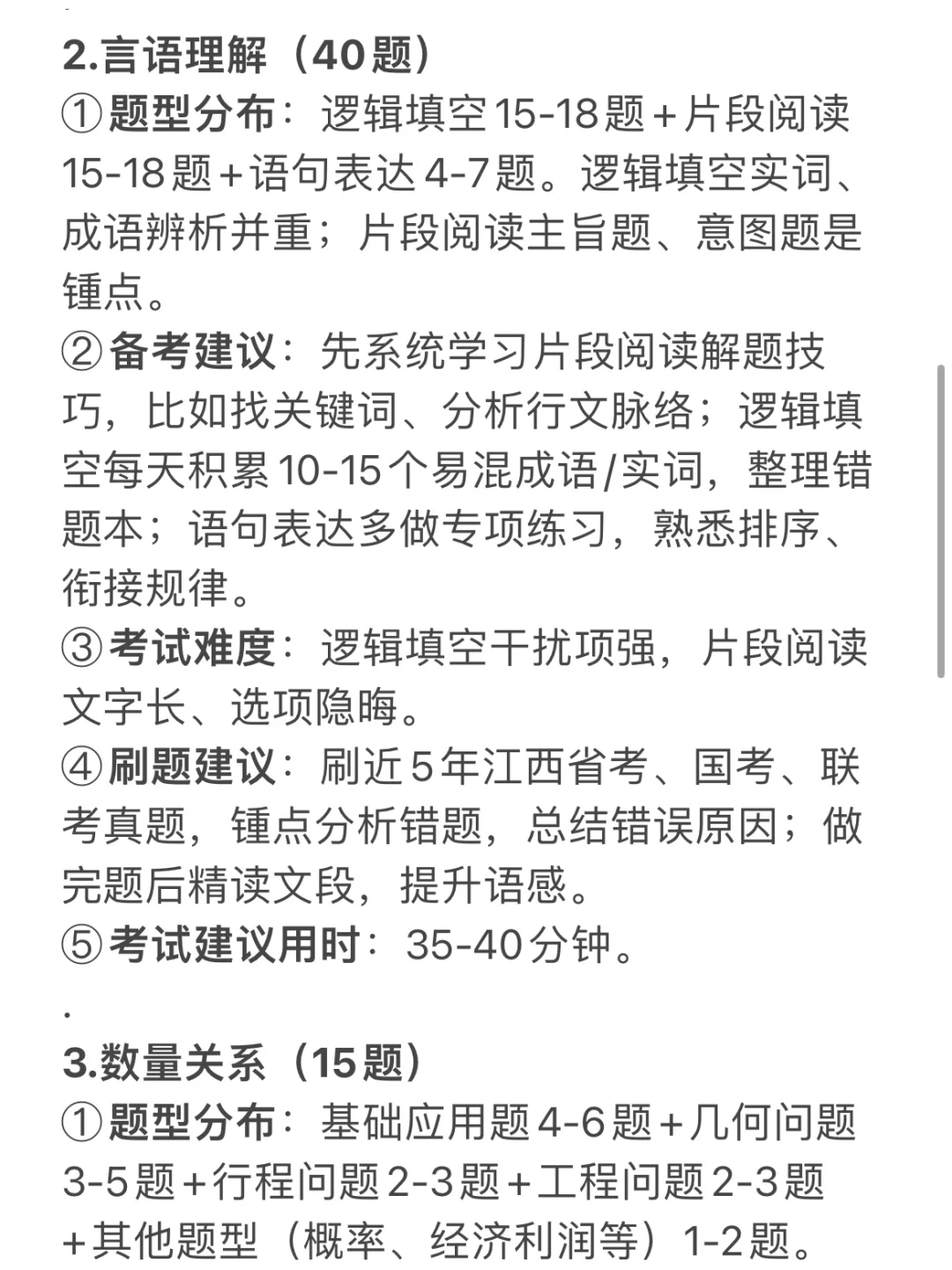 江西省考第一名的备考强度(事无巨细版)