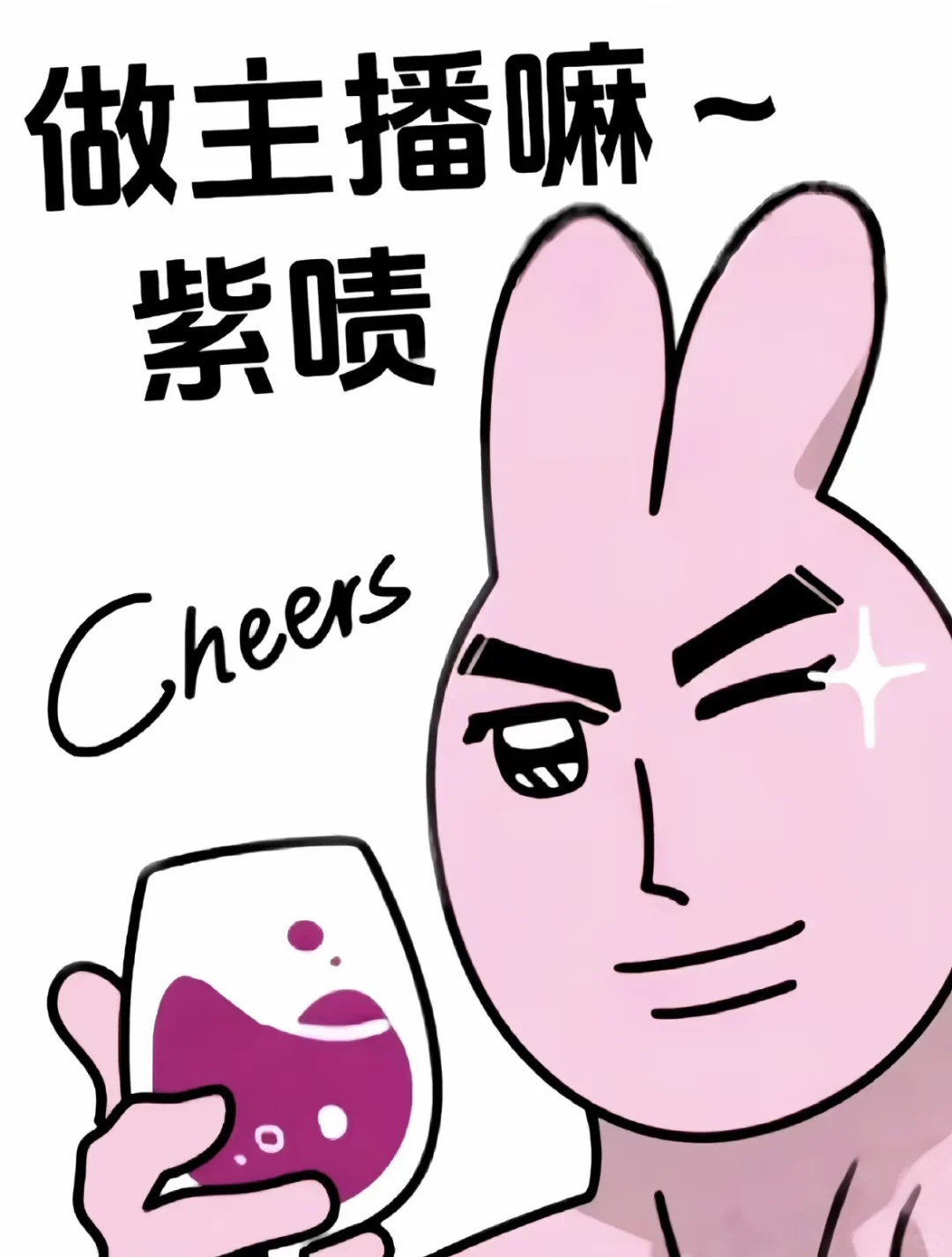 重生之我在招主播